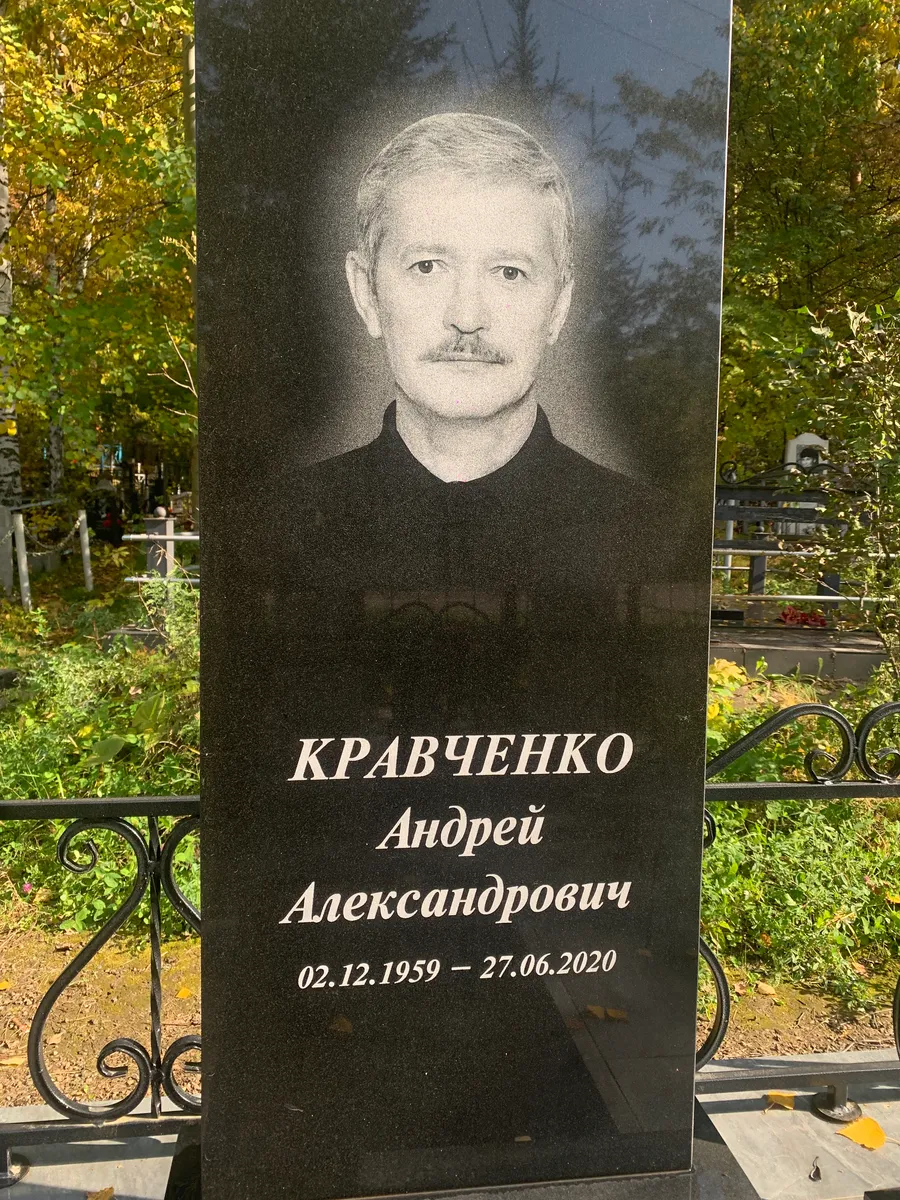 Кравченко Андрей Александрович