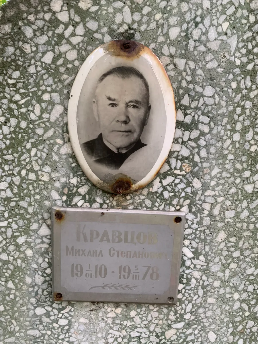 Кравцов Михаил Степанович