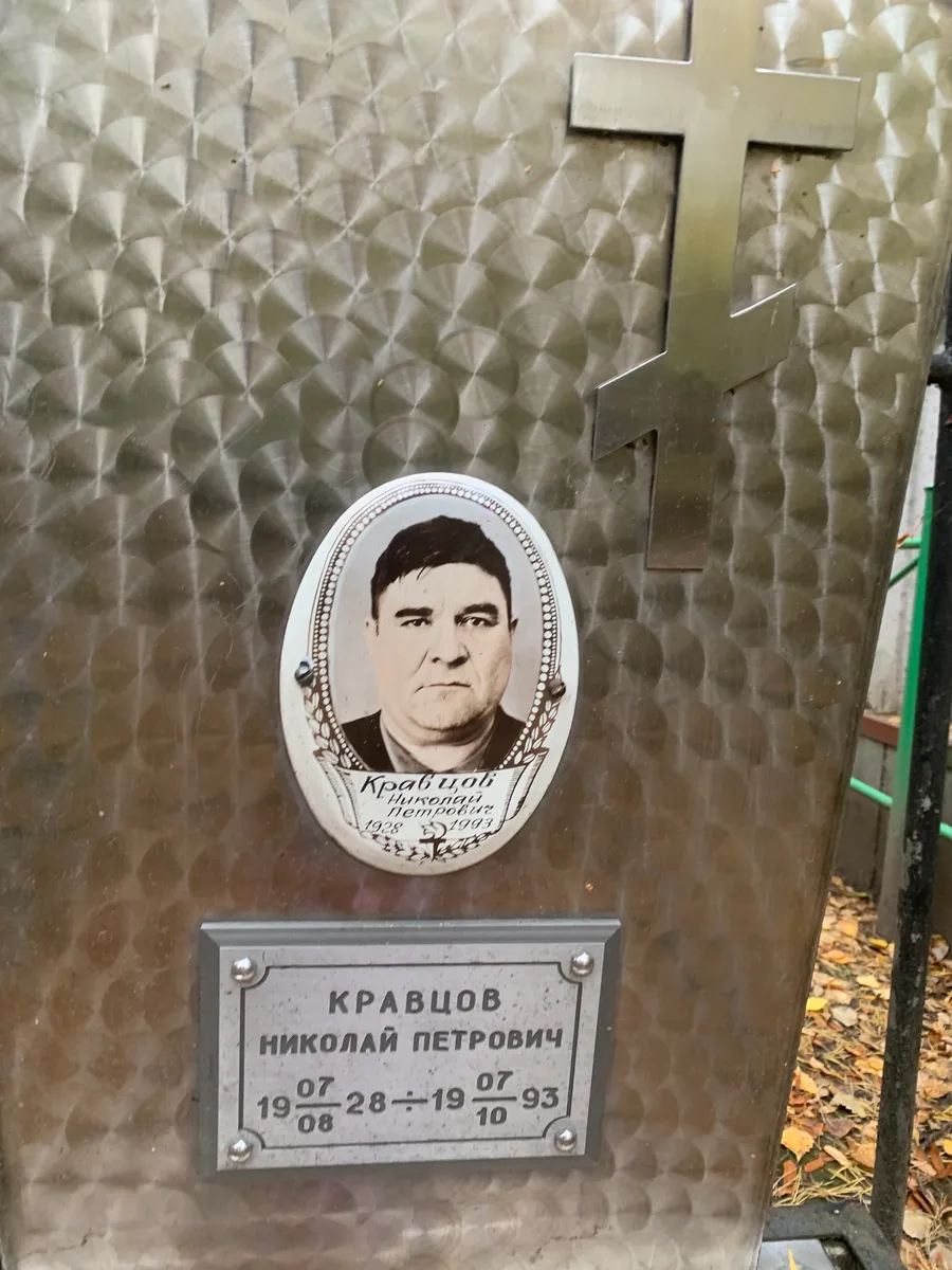 Кравцов Николай Петрович