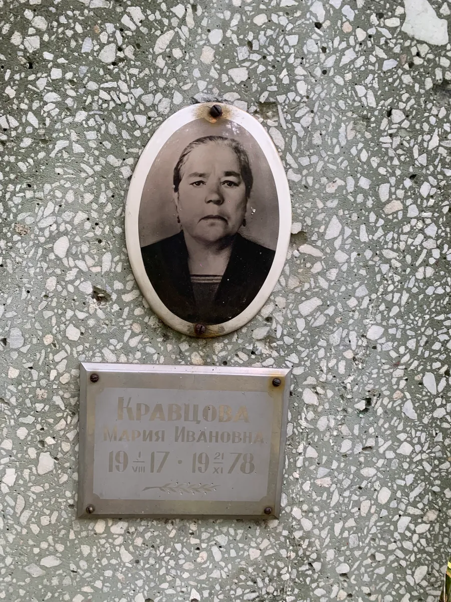 Кравцова Мария Ивановна