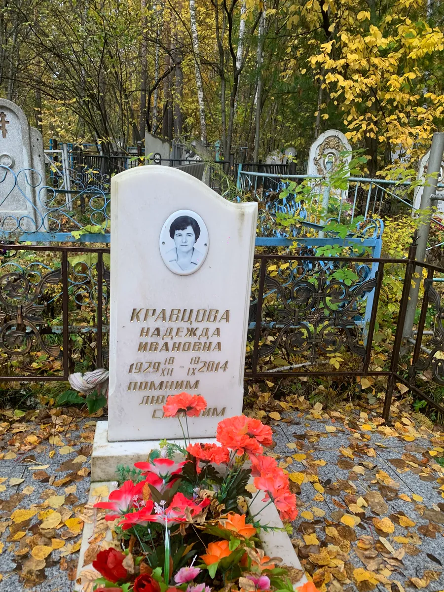Кравцова Надежда Ивановна