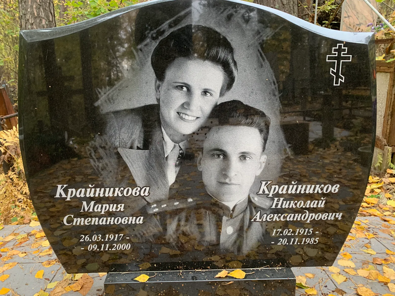 Крайникова Мария Степановна