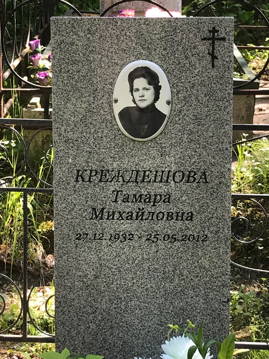 Креденцова Тамара Михайловна