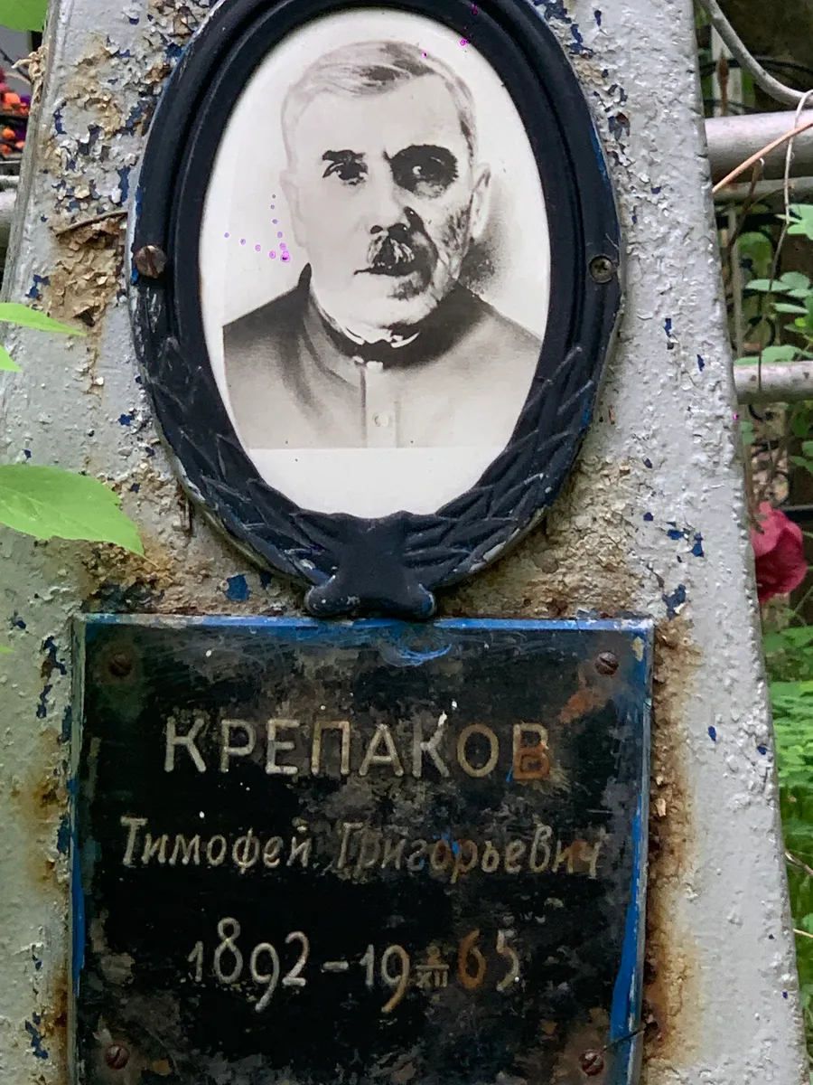 Крепаков Тимофей Григорьевич