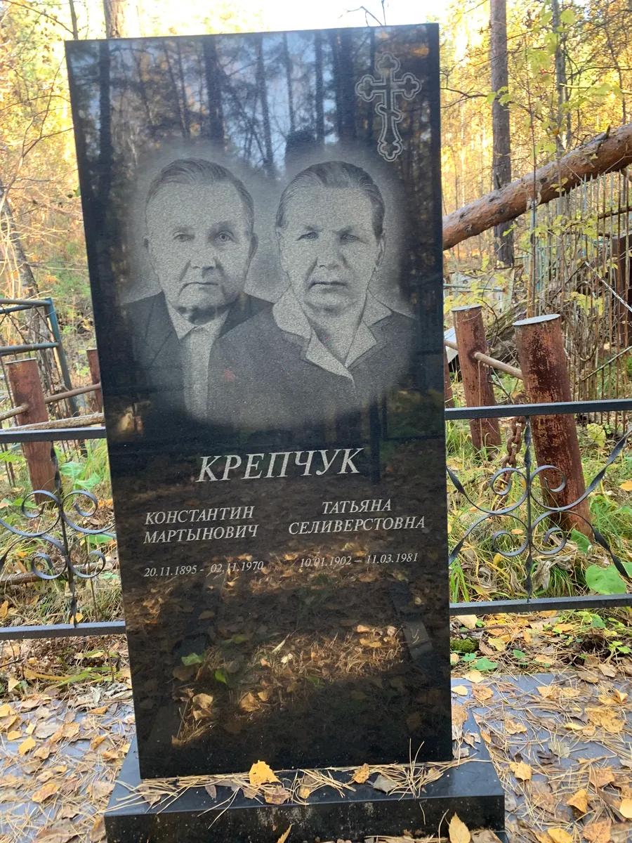 Крепчук Константин Мартынович