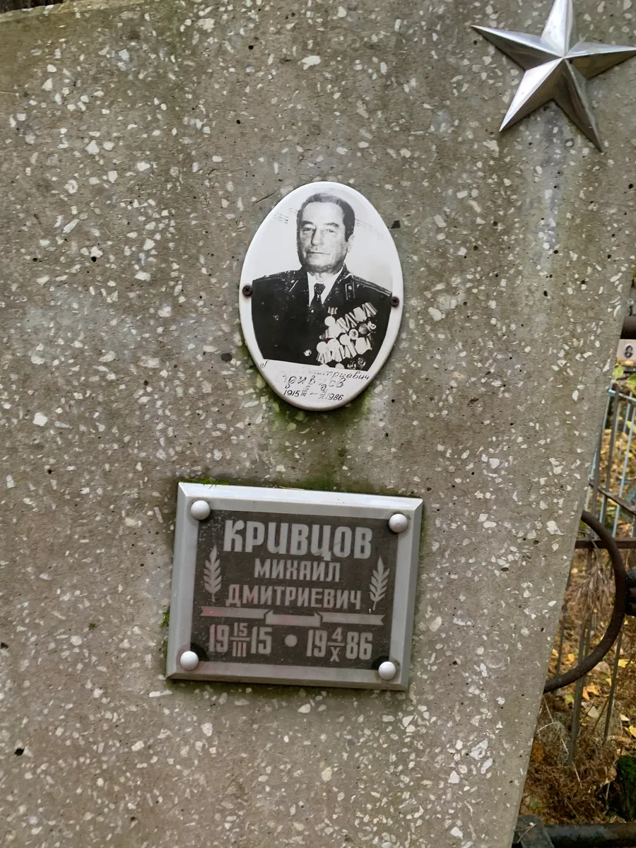 Крибцов Михаил Дмитриевич