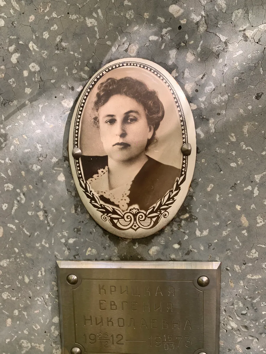 Крицкая Евгения Николаевна