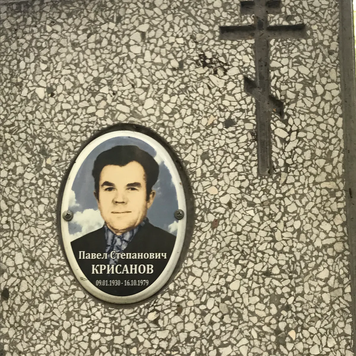 Крисанов Павел Степанович