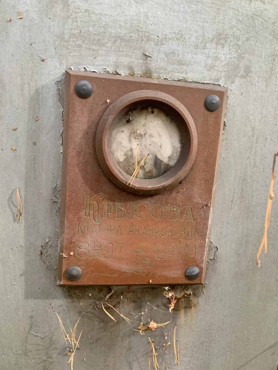 Кривцова Марфа афанасьевна