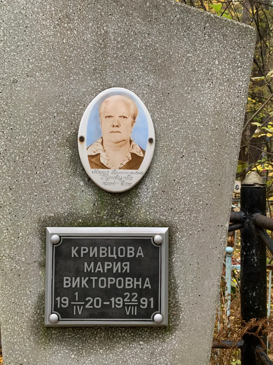 Кривцова Мария Викторовна