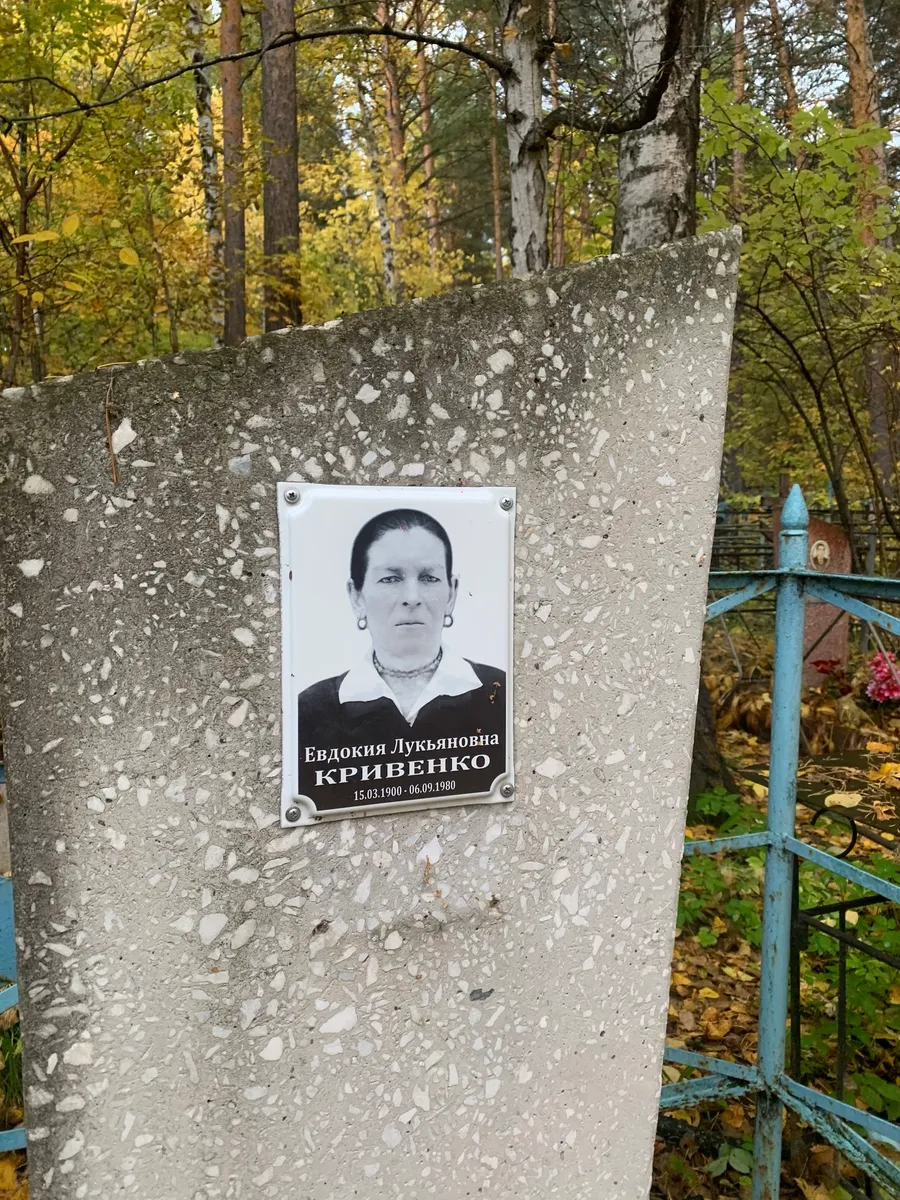Кривенко Евдокия Лукьяновна