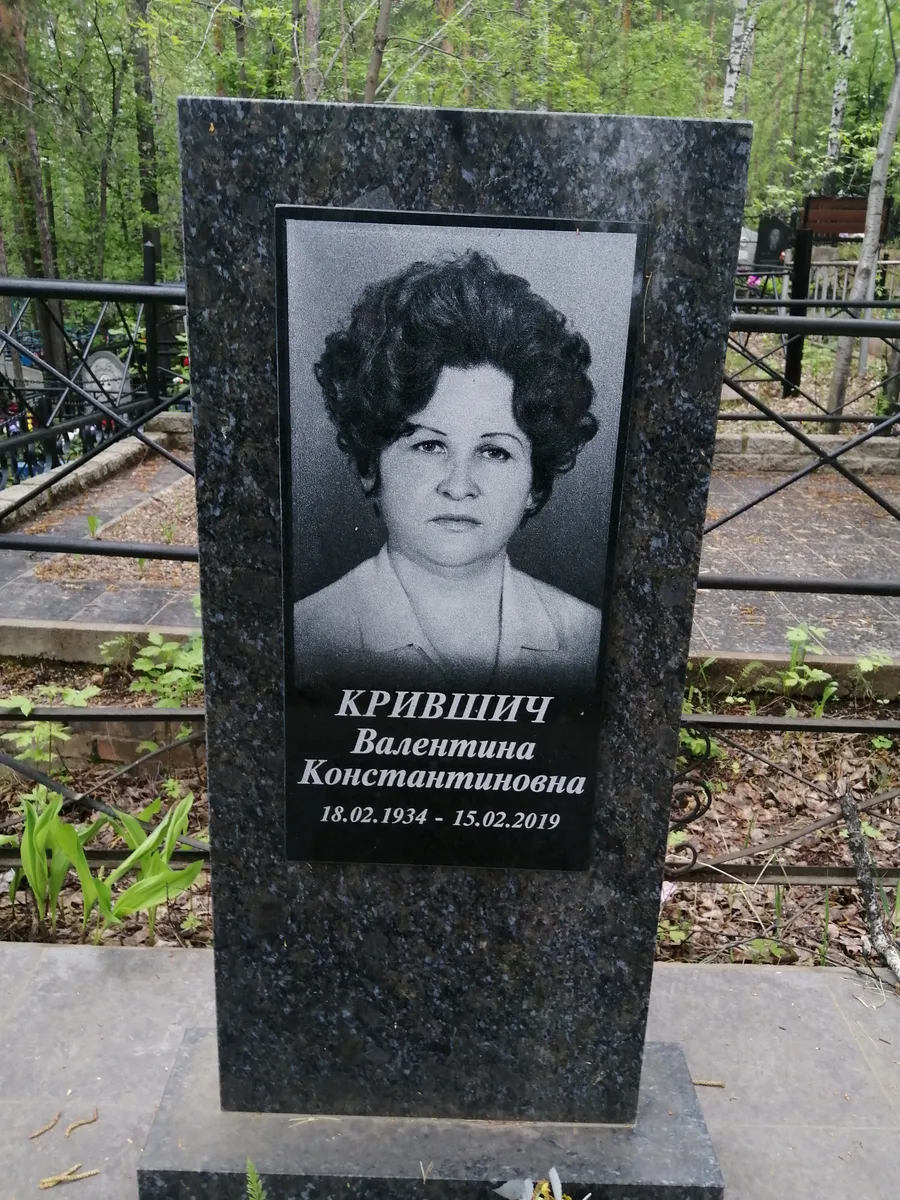 Крившич Валентина Константиновна