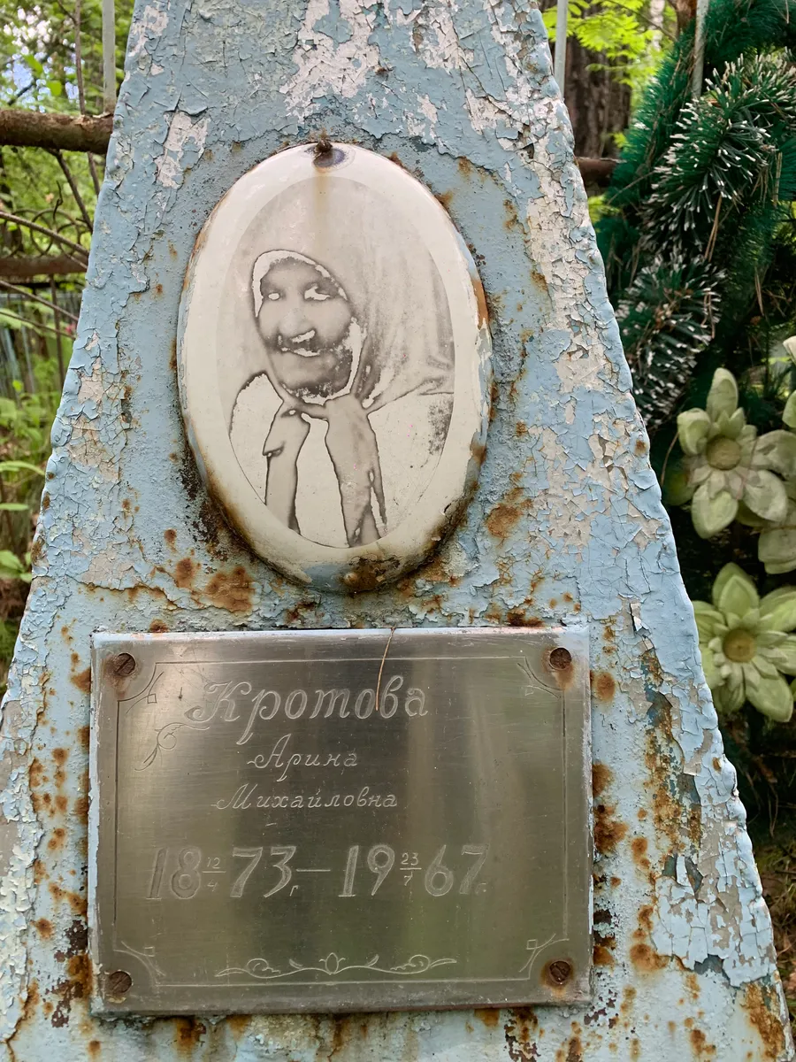 Кротова Ирина Михайловна