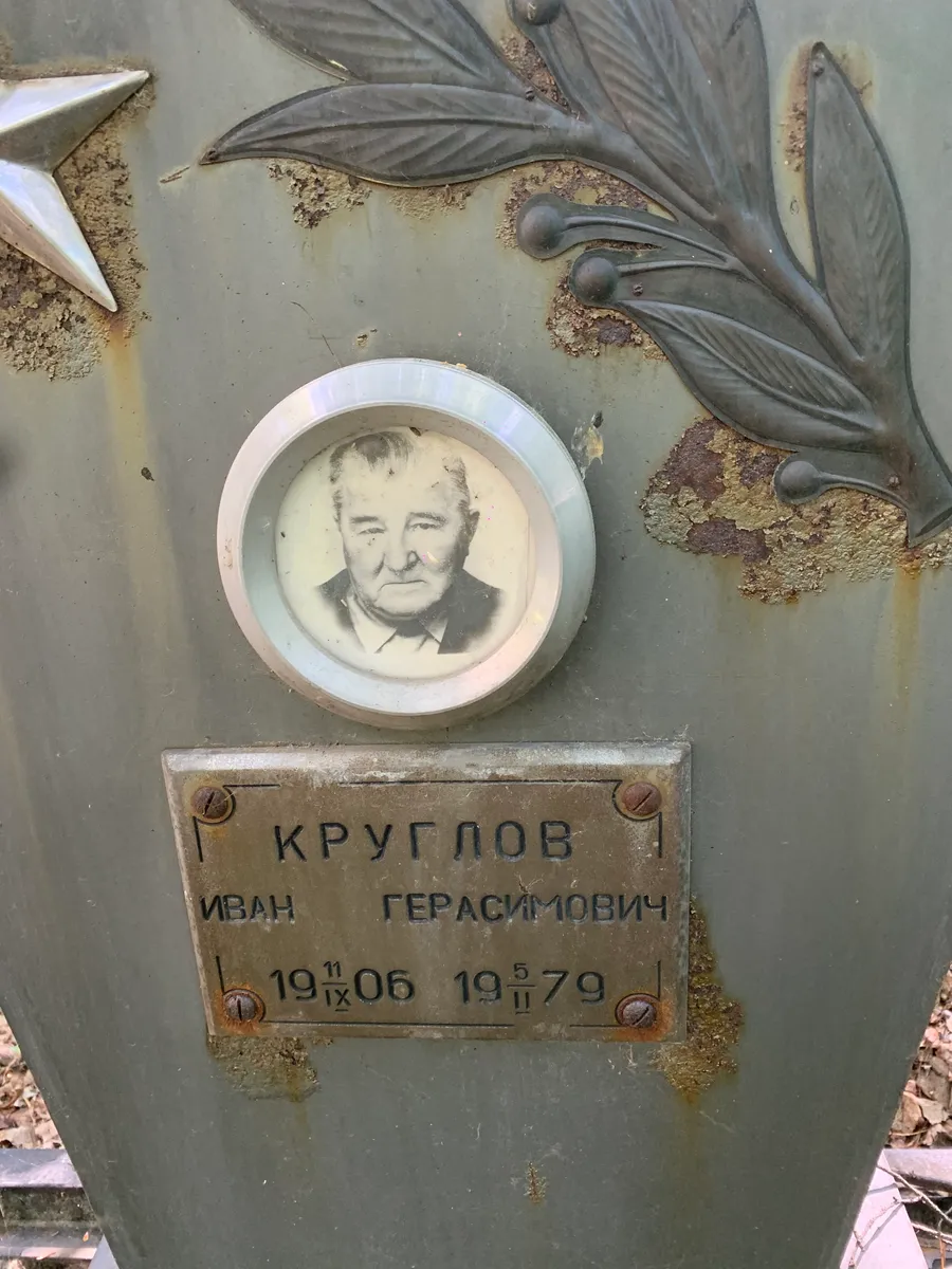 Кругlov Ivan Gerasimovich