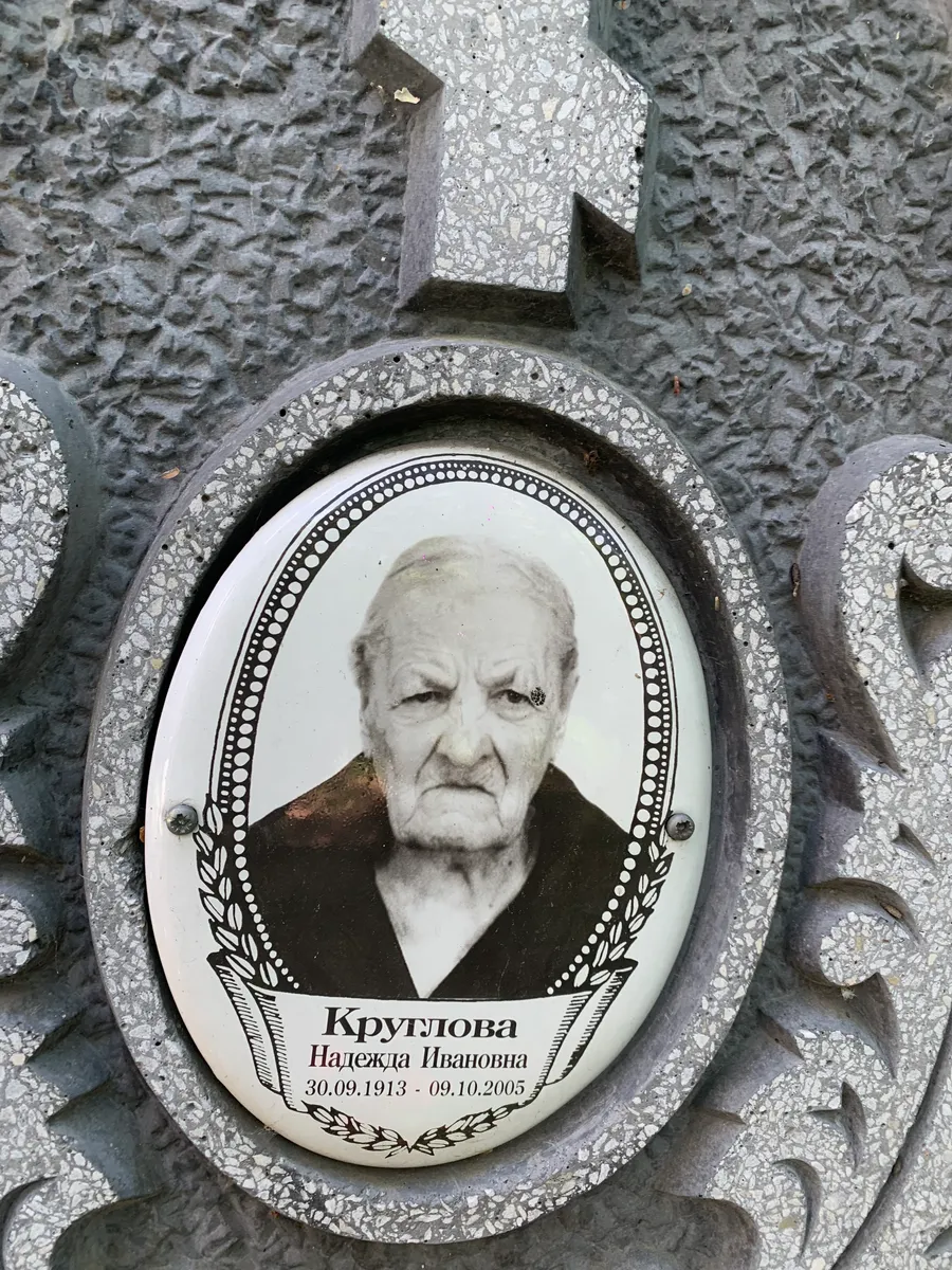 Крупцова Надежда Ивановна