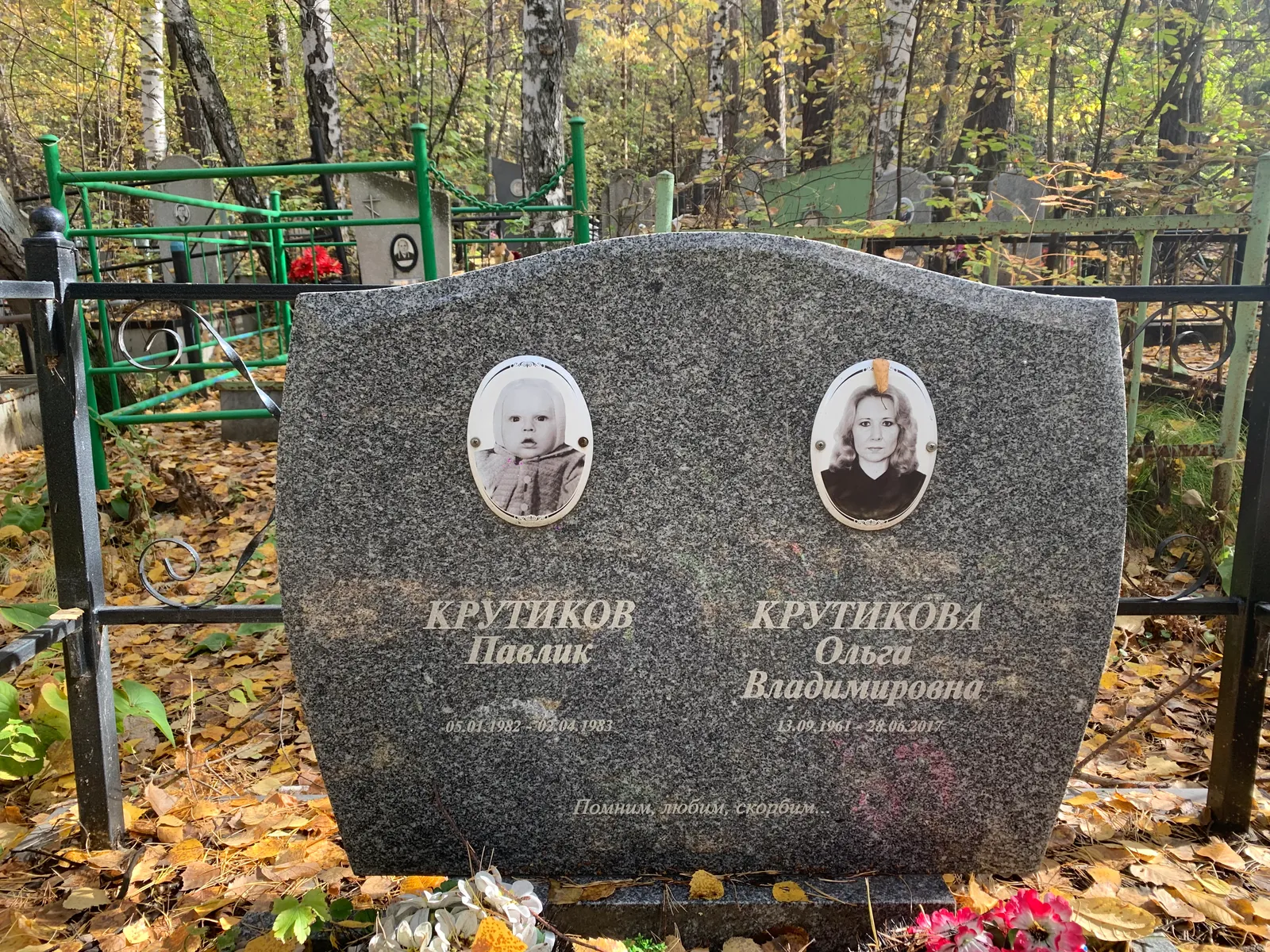 Крутиков Павлик