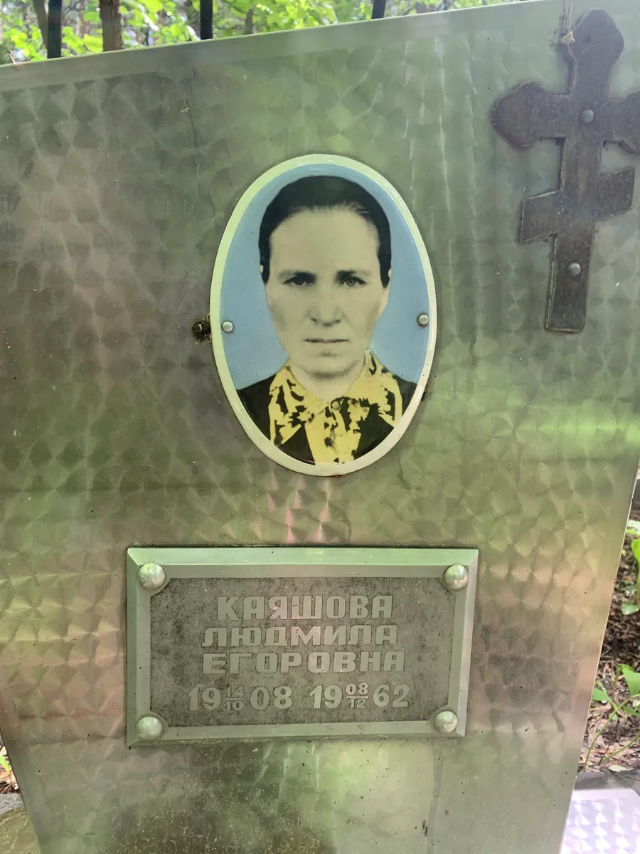 Кряшова Людмила Егоровна