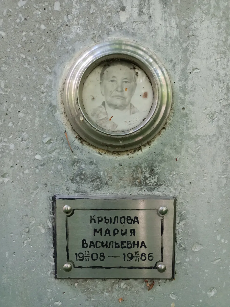 Крылова Мария Васильевна