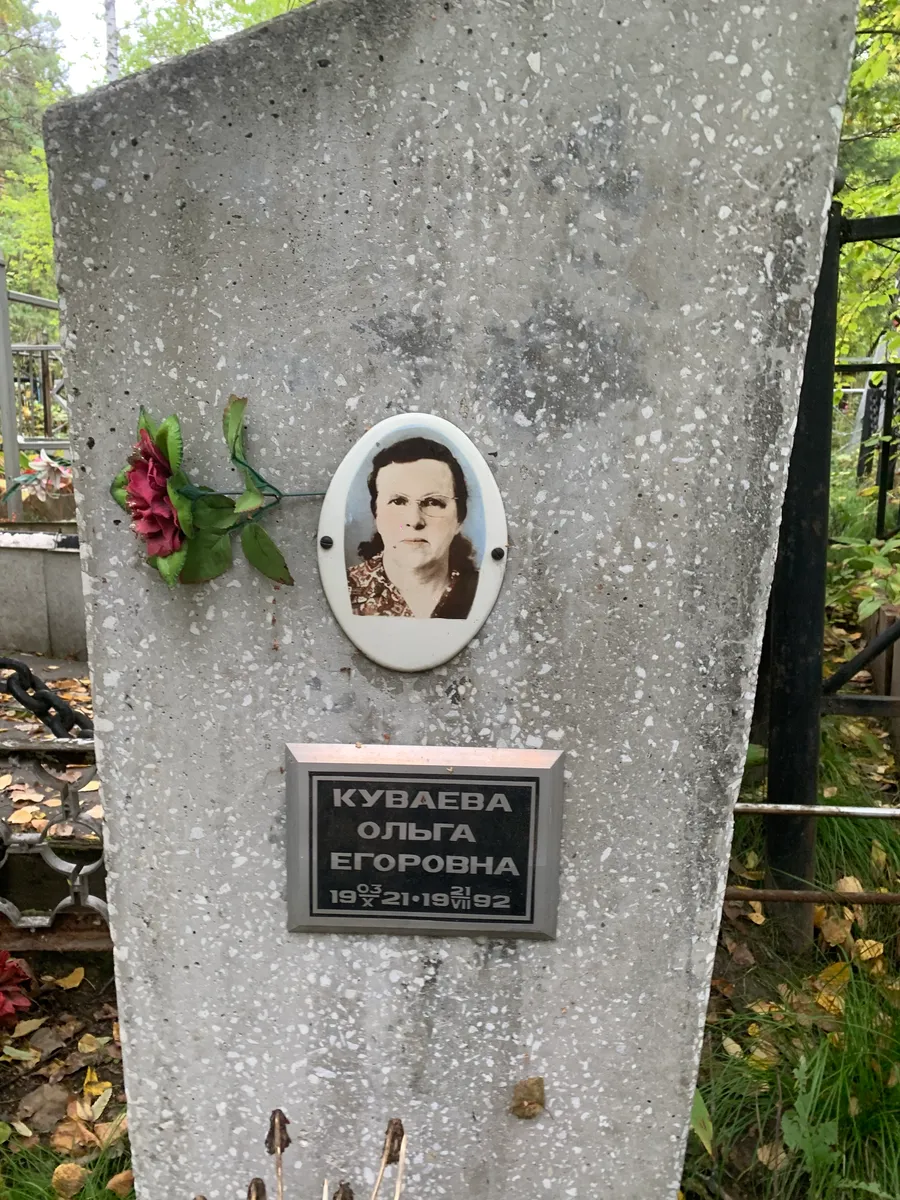 Кубаева Ольга Егоровна