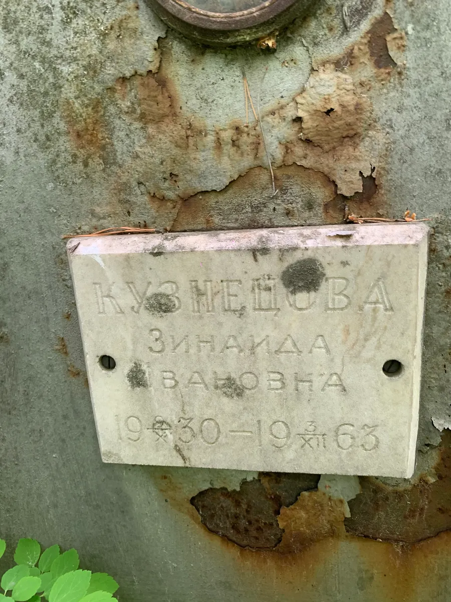 Кубышева Зинаида Ивановна