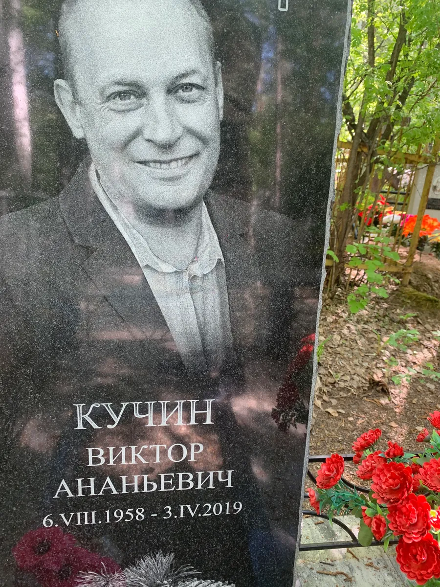 Кучин Виктор Ананьевич