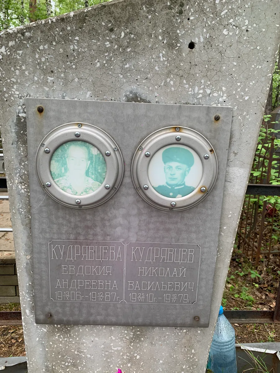 Кудрявцева Евдокия Андреевна