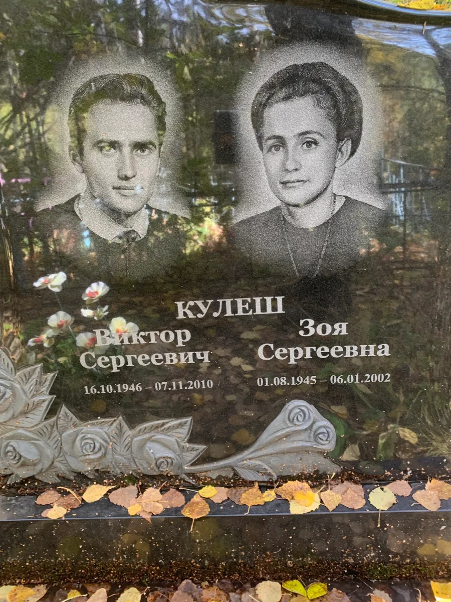 Кулеш Зоя Сергеевна