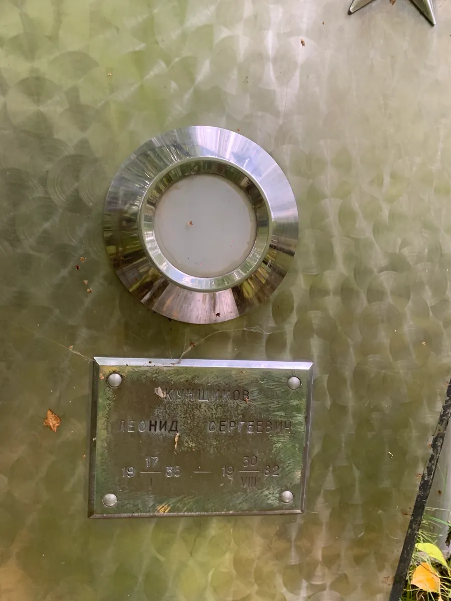 Кулешов Леонид Сергеевич