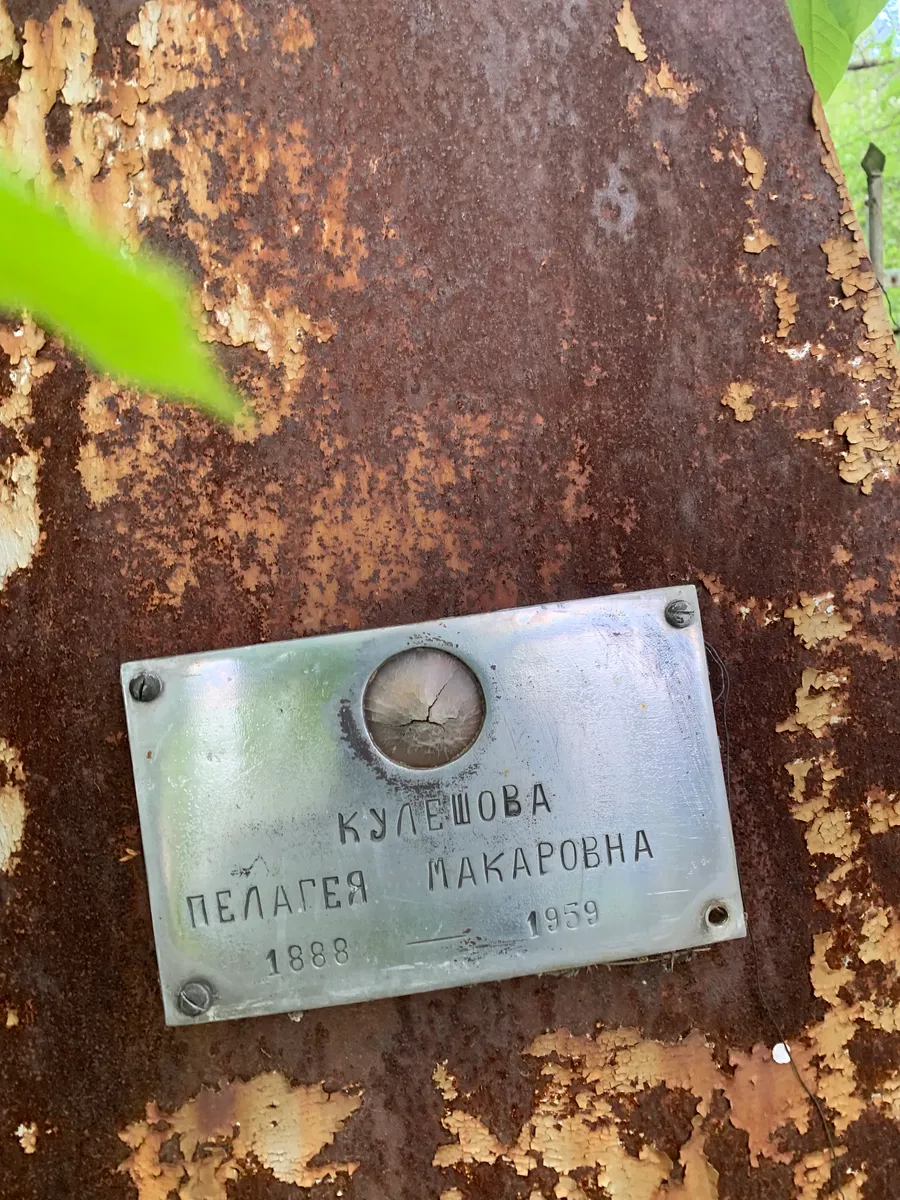 Кулешова Пелагея Макаровна