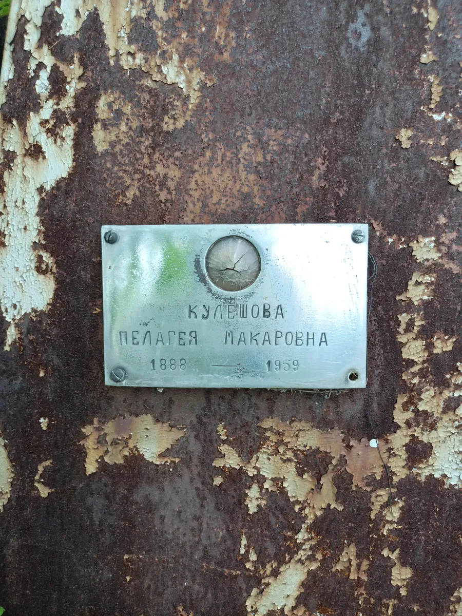 Кулешова Пелагея Макаровна