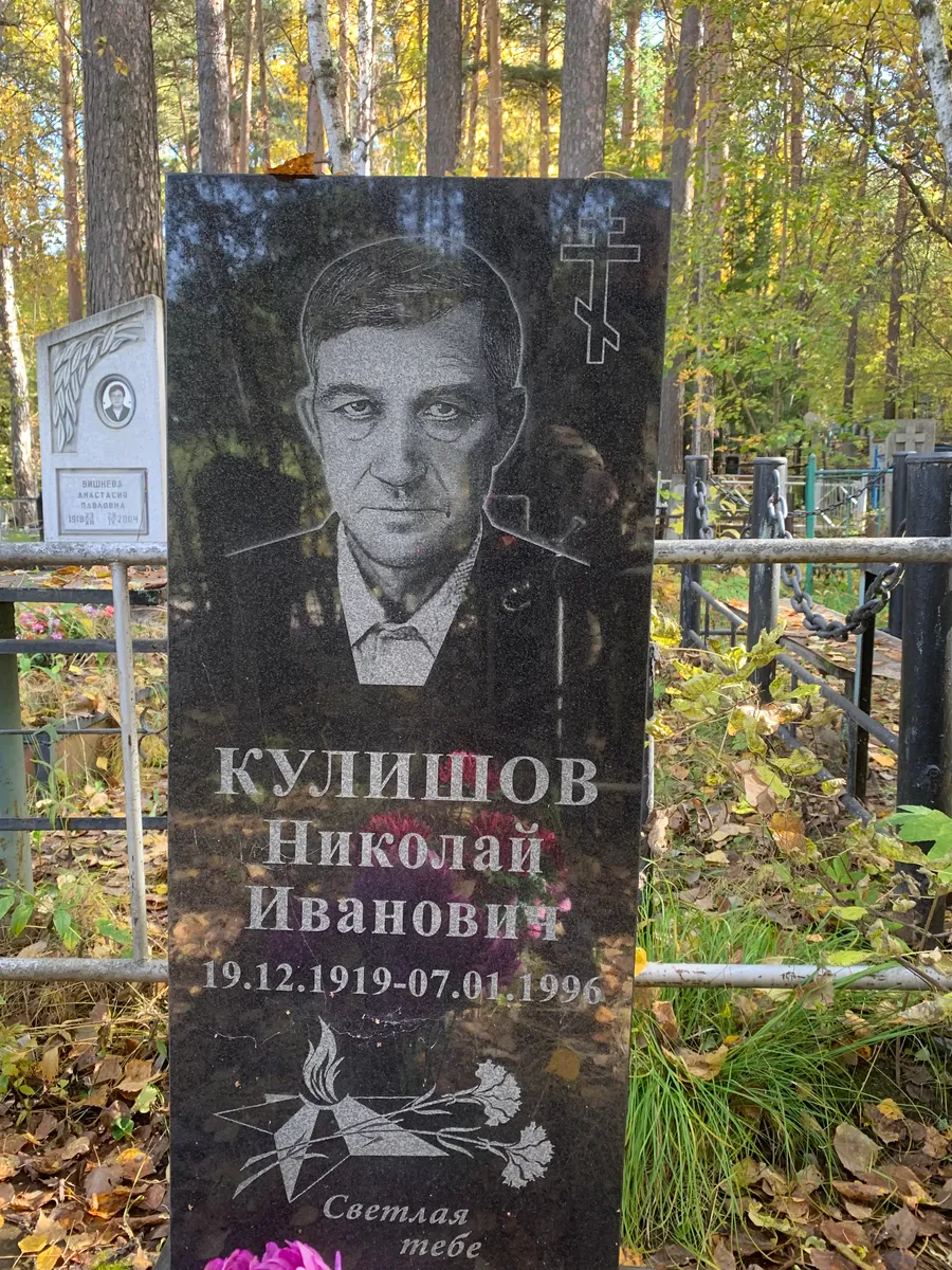 Кулишов Николай Иванович