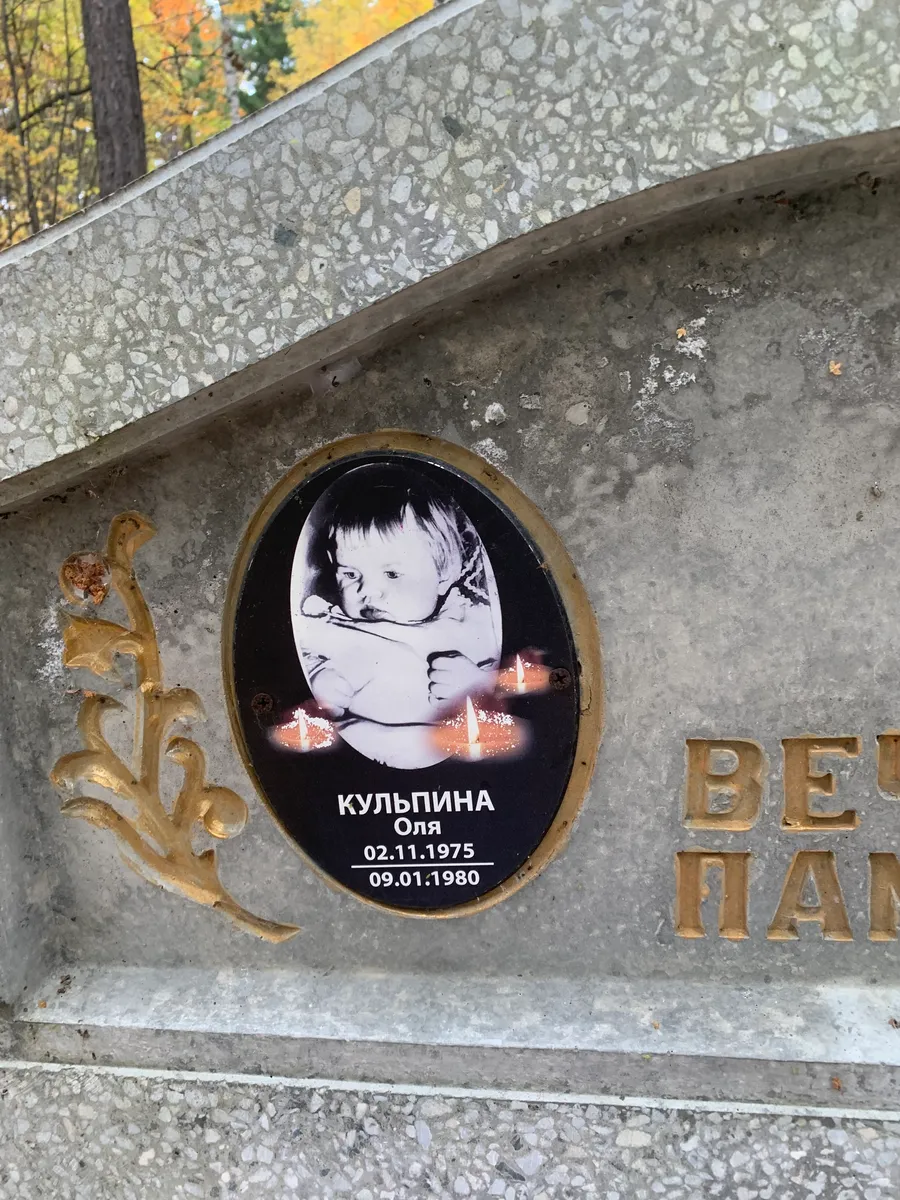 Кульпина Оля