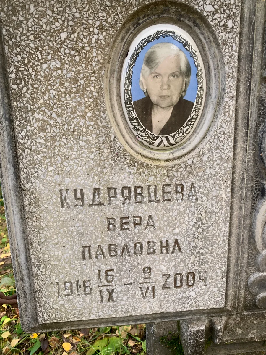 Кулярявцева Вера Павловна