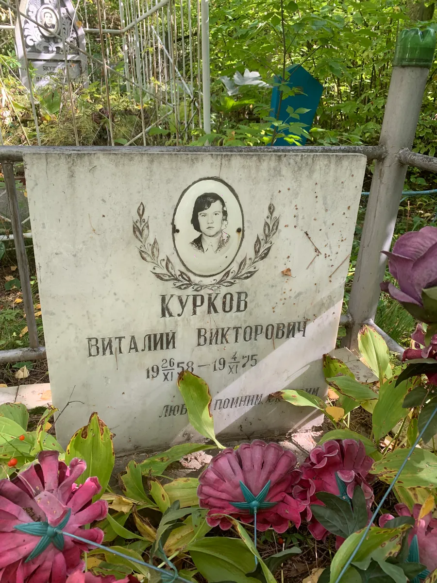 Курков Виталий Викторович