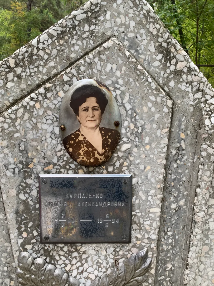 Курпатенко Лидия Александровна