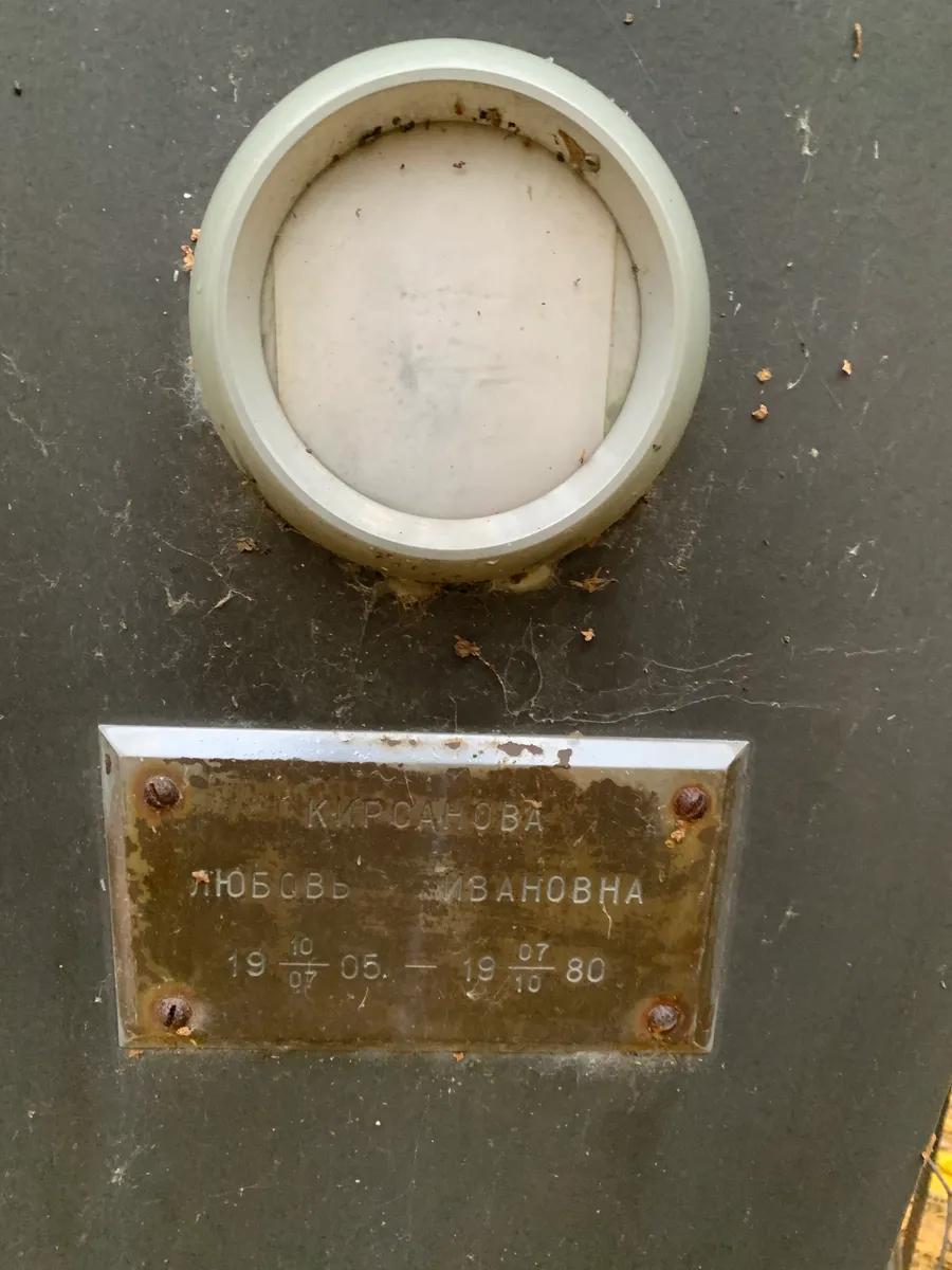 Курсанова Любовь Ивановна