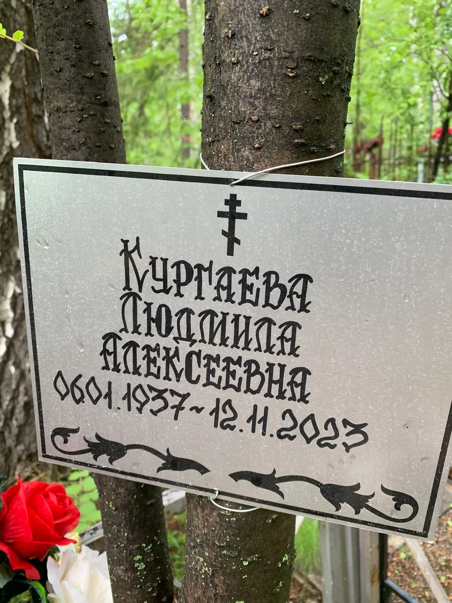 Куртаева Людмила Алексеевна