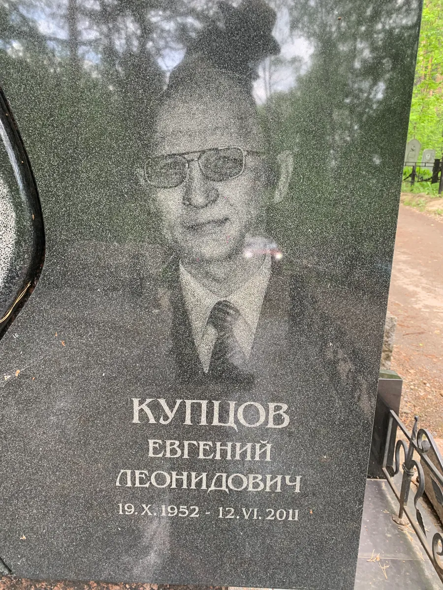 Кушлов Евгений Леонидович