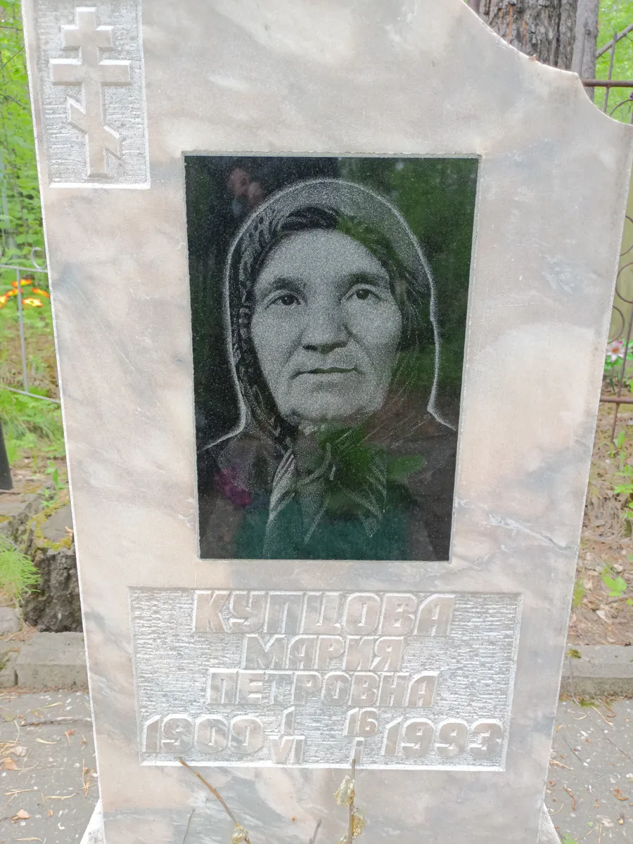 Кушлова Мария Петровна