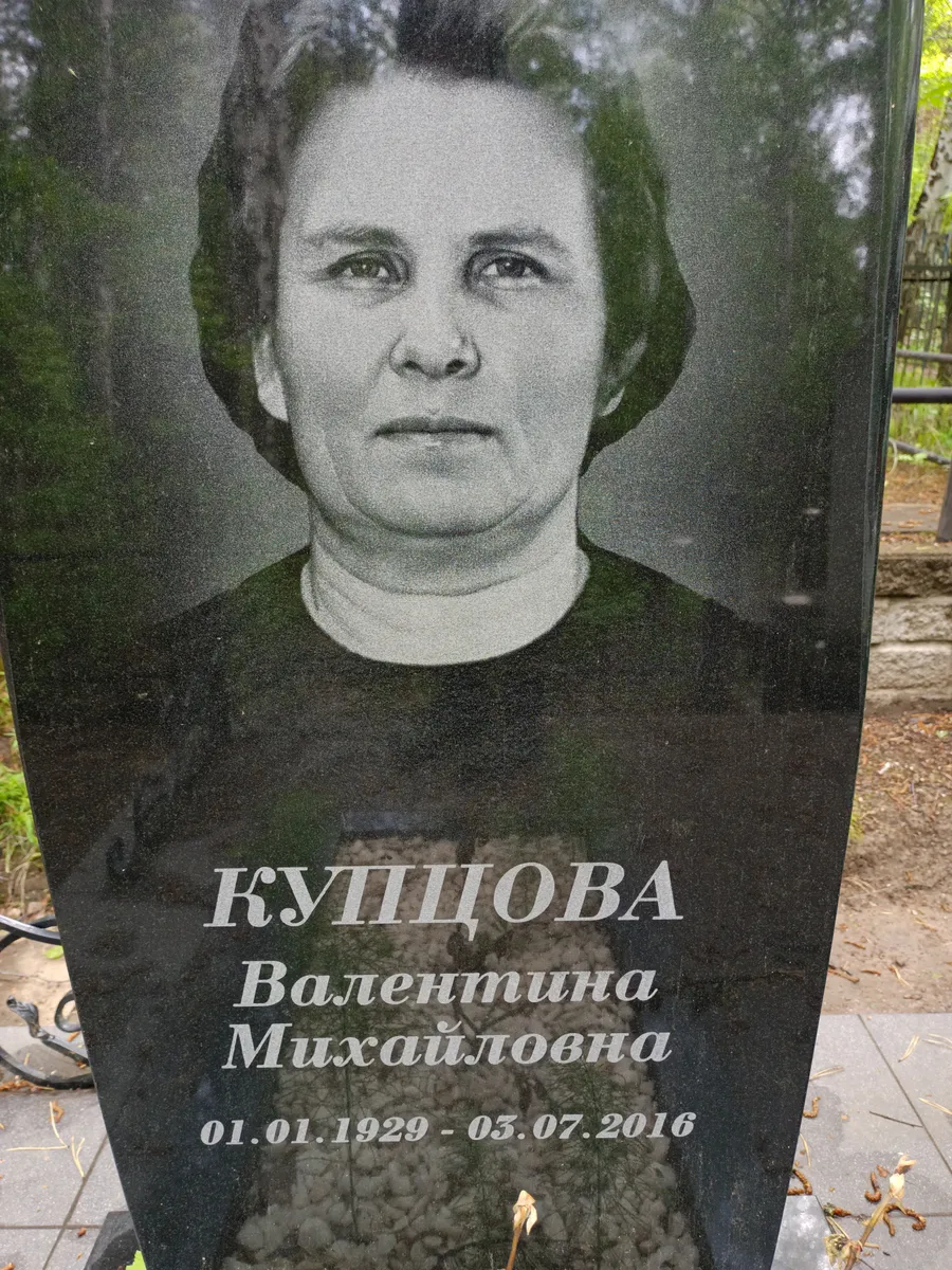 Кушнова Валентина Михайловна