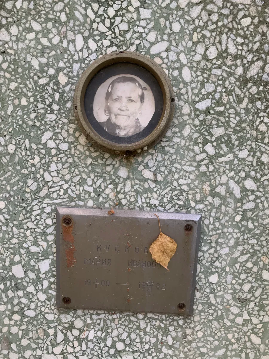 Кусков Мария Ивановна