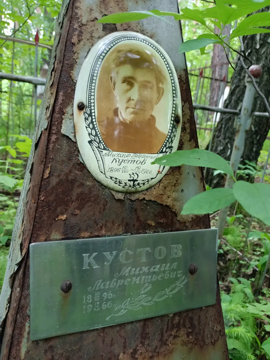 Кустов Михаил Лаврентьевич