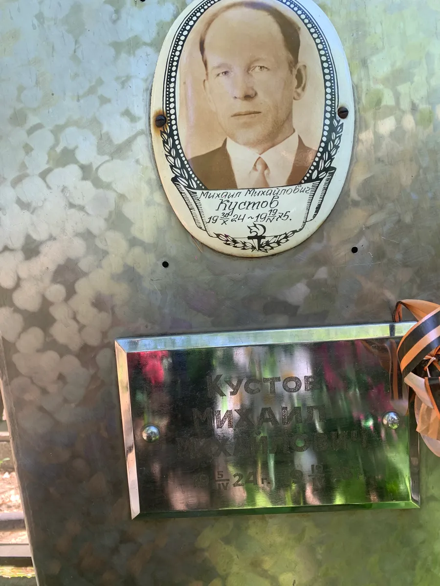 Кустов Михаил Михайлович