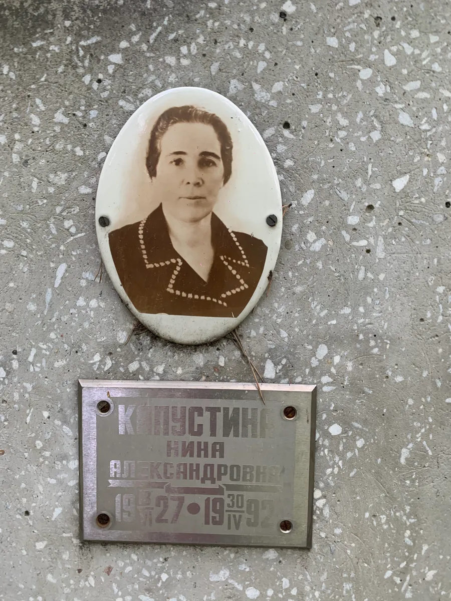 Кустустин Нина Александровна