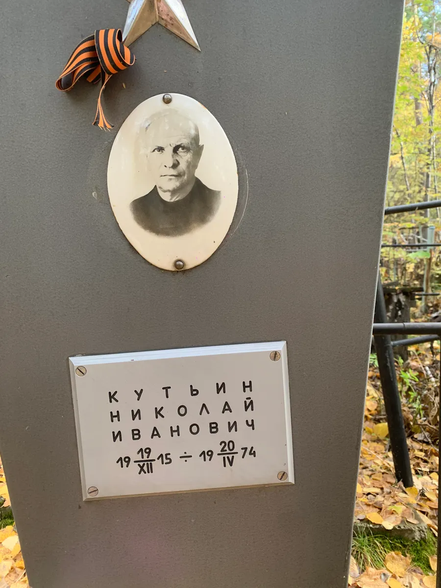 Кутьин Николай Иванович