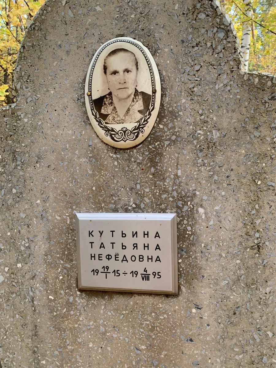 Кутьина Татьяна Нефёдовна