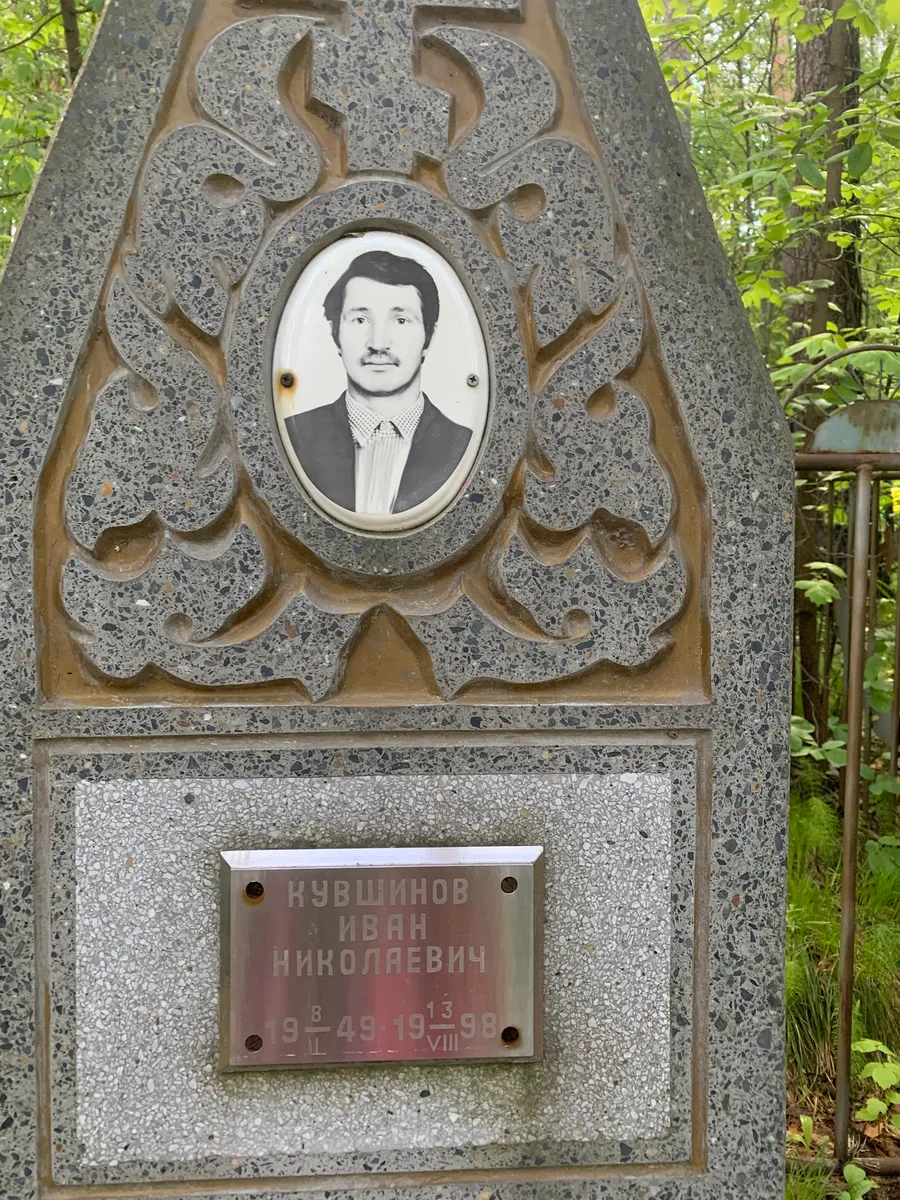 Кувшинов Иван Николаевич