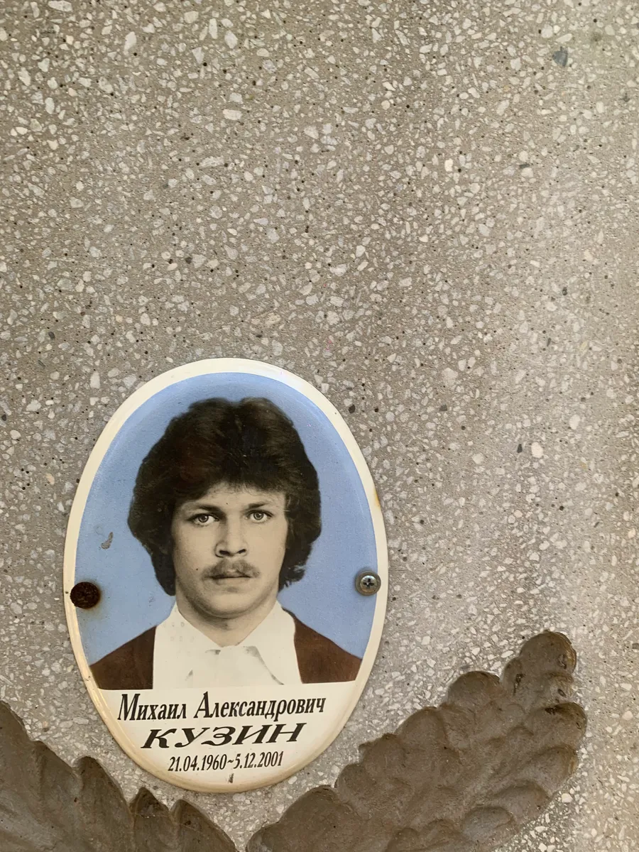 Кузин Михаил Александрович