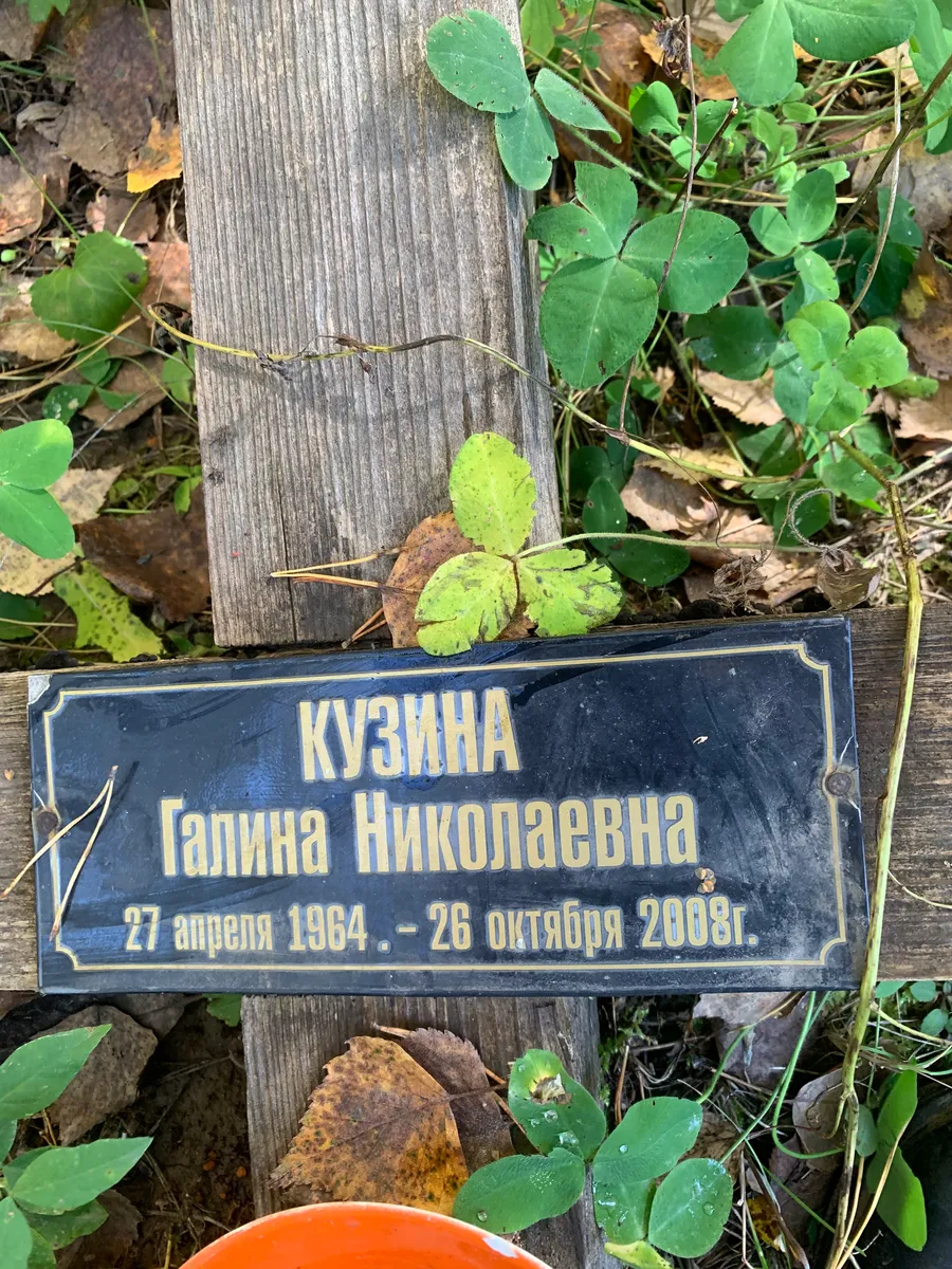 Кузина Галина Николаевна