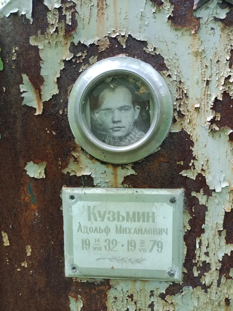 Кузьмин Адольф Михайлович